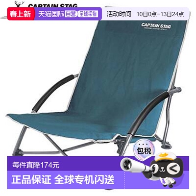 日本直邮Captain Stag 椅子 La Conter 低型休闲椅 环保用品装备
