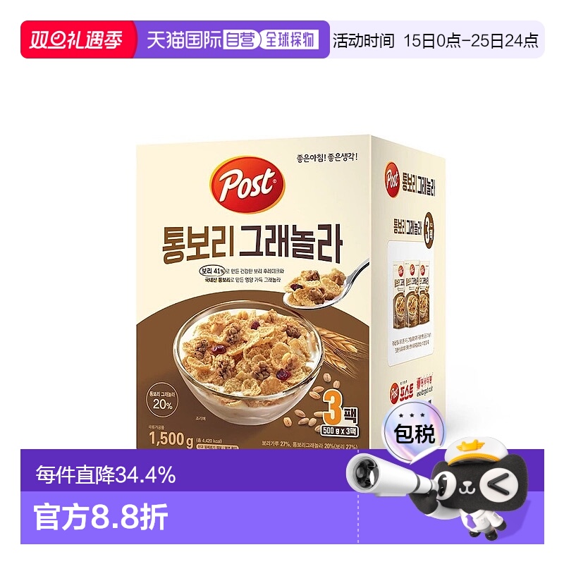 韩国直邮Post东西大麦早餐谷物片500g*3袋营养代餐早餐大容量实惠