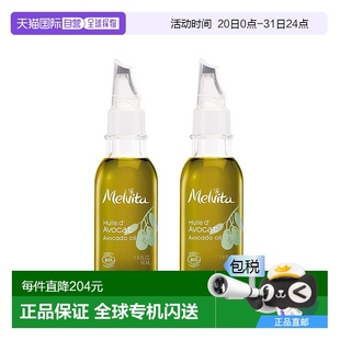歐洲直郵Melvita蜜威特淡紋有機(jī)牛油果油50mlx2瓶蜜葳特正品