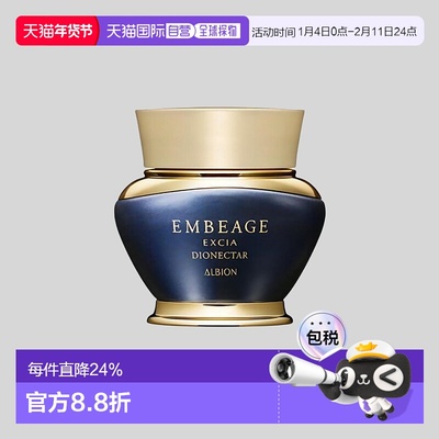 日本直邮Albion奥尔滨 EMBEAGE EXCIA美容修护精华霜30g补水正品