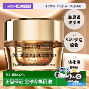 Lauder雅诗兰黛智妍眼霜紧致淡纹淡化黑眼圈15ml Estee