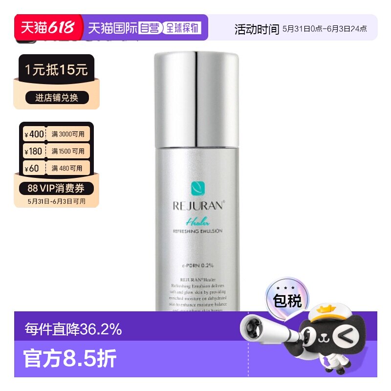 韩国直邮REJURAN丽珠兰肌肤再生乳液补水保湿滋养水润嫩肤 45ml