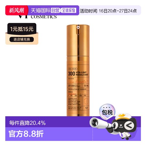 韩国直邮VT COSMETICS 微针橙色焕白提亮精华 700针 300针 100针