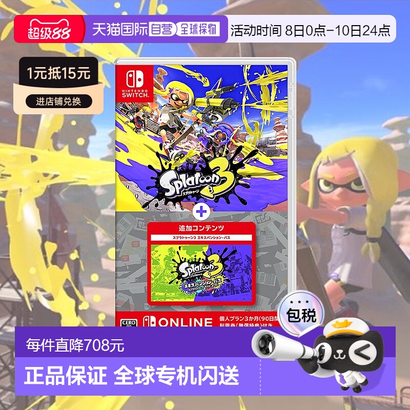 日本直邮Nintendo任天堂喷射战士3+扩展通行证动作射击游戏卡