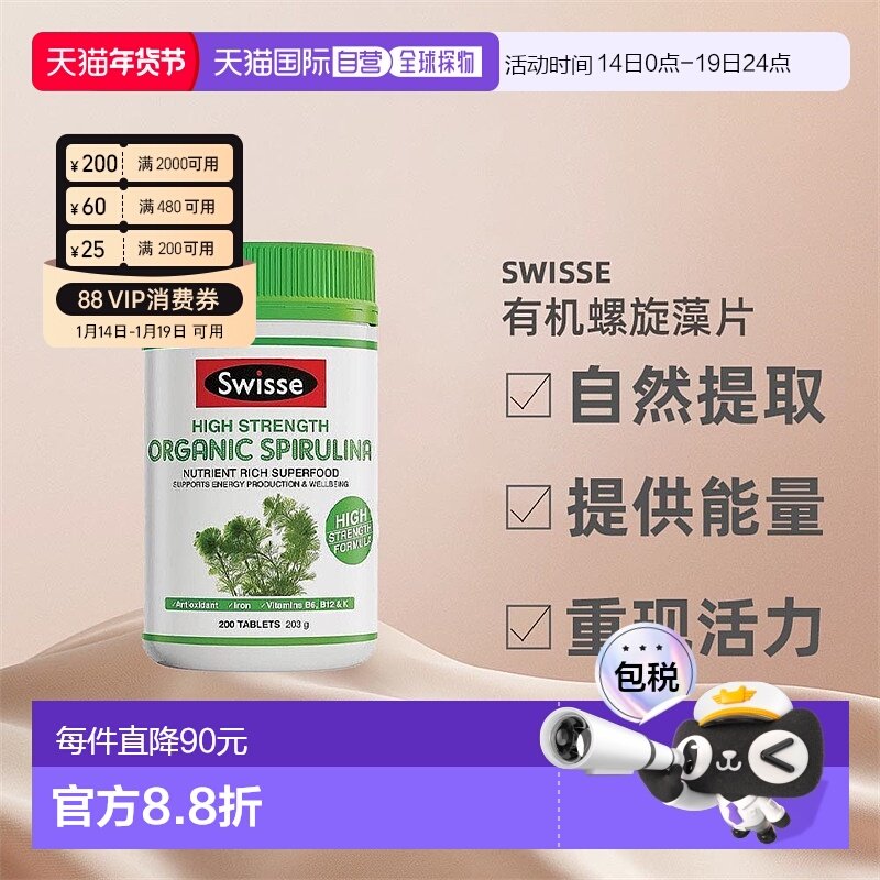 澳大利亚直邮swisse斯维诗高浓度有机螺旋藻片提供能量活力200粒,保健食品/膳食营养补充食品,螺旋藻/藻类提取物,淘宝优惠券,粉丝福利购,淘宝优惠卷