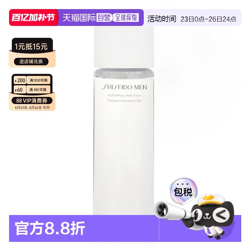 香港直邮资生堂 男士补水透明乳液正品