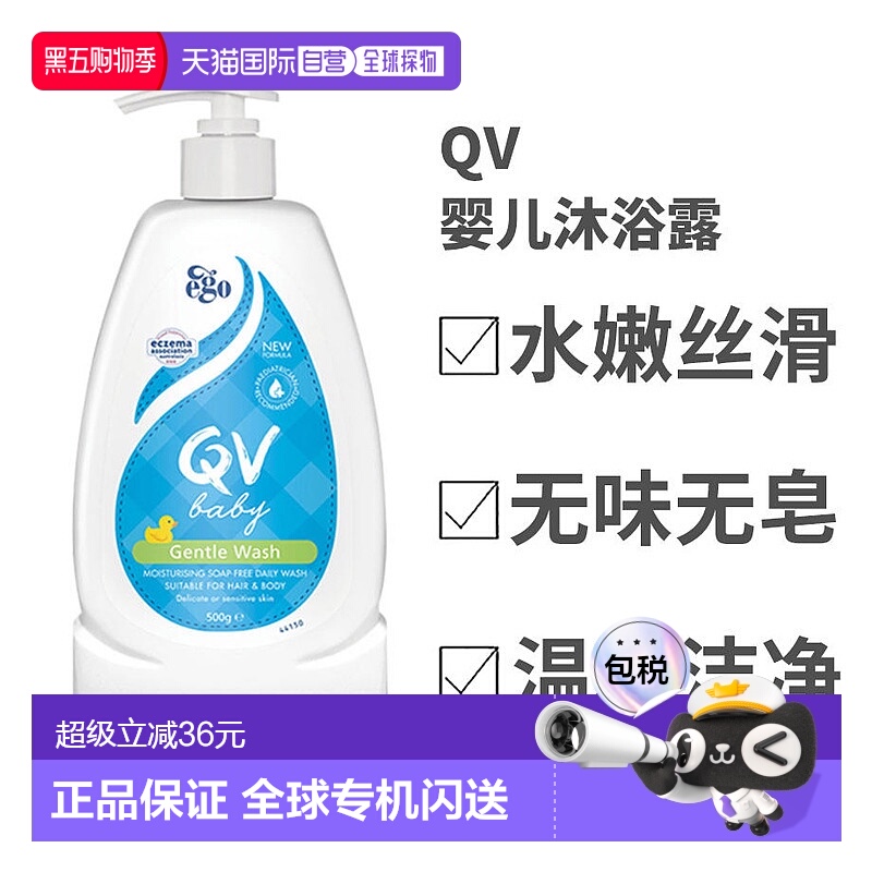 澳大利亚直邮EGOQV意高婴儿儿童洗发沐浴二合一温和沐浴露500g