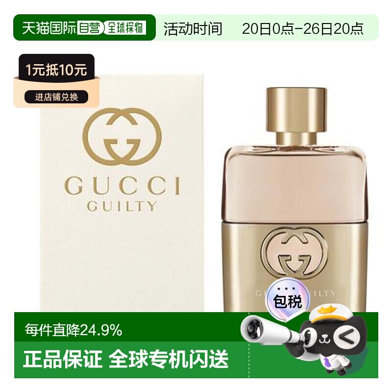 香港直邮Gucci 古驰 金色女罪爱浓香水50ml正品