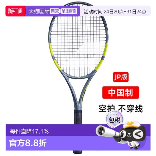 日本直邮Babolat网球拍Pure Aero98新款26ss阿尔卡拉斯百保力pa98