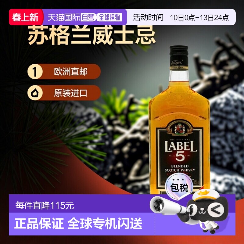 欧洲直邮label 5雷堡5号苏格兰威士忌1500ml40%原装进口洋酒正品