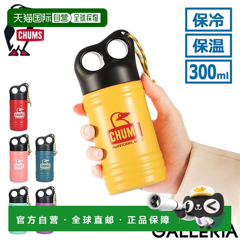 日本直邮CHUMS Camper Wave 水瓶 300ml (CH62-2127) - 便携紧凑