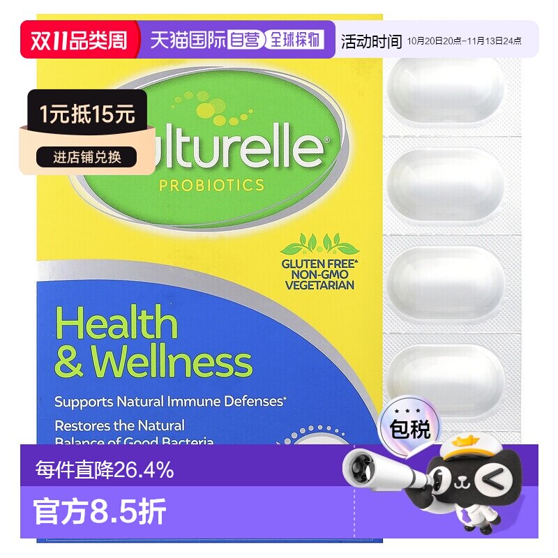 香港直邮香港直发culturelle康萃乐益生菌素食胶囊补充益生菌保