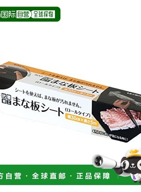 【日本直邮】Pearl Metal珍珠金属 砧板防污垫30cmx5m 抗菌/黑AZ-