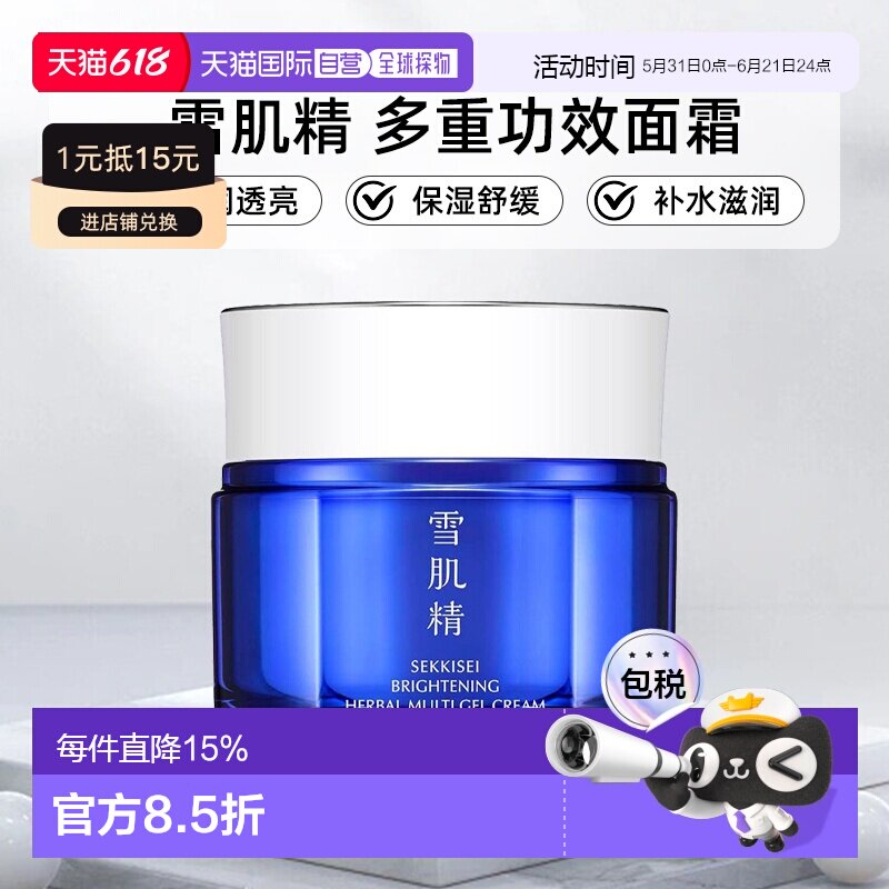 日本直邮sekkisei/雪肌精焕白面霜正品预防色斑黑色素多重功效