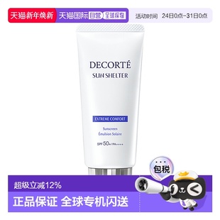 多重防晒乳 56ml正品 黛珂 Decorte 香港直邮Cosme
