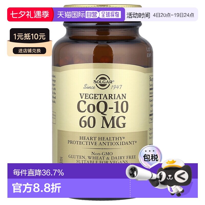 香港直发Solgar索尔加辅酶Q10素食胶囊促进能量保护心脏180粒