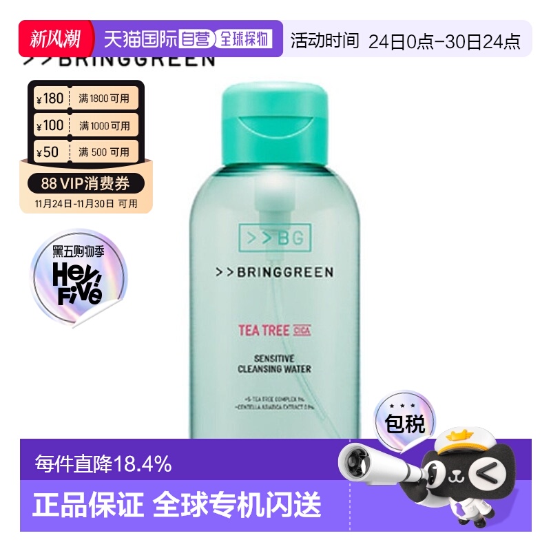 韩国直邮BRING GREEN 芭兰歌林茶树卸妆水 500ml温和清洁正品琥珀