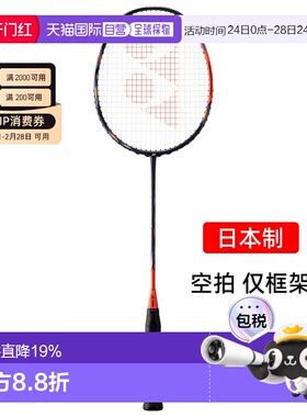 日本直邮yonex尤尼克斯天斧77pro碳素专业羽毛球拍进攻AX77P空拍