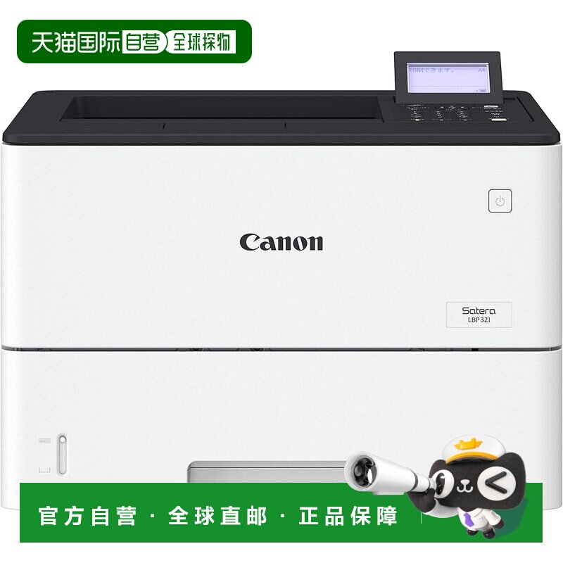 【日本直邮】Canon佳能 激光打印机 A4单色 高速打印LBP321新款