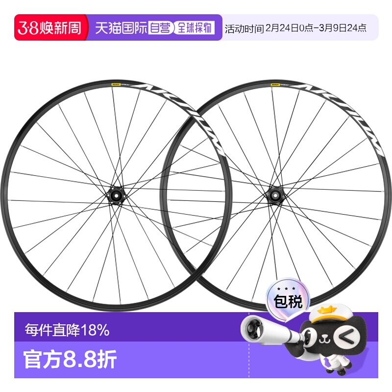 自营 法国MAVIC马维克AKSIUM 19 DCL公路自行车轮组碟刹公路跑车