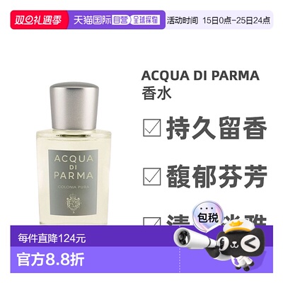 欧洲直邮Acqua Di Parma帕尔玛之水克罗尼亚古男士淡香水EDT20ml