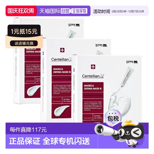 韩国直邮Centellian24森特莲Madeca营养补水滋润面膜10片*3正品