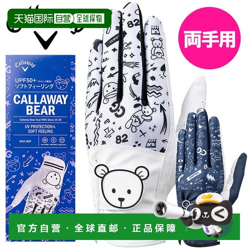 日本直邮卡拉威 Bear Dual 女士高尔夫手套（双手通用）2026 款