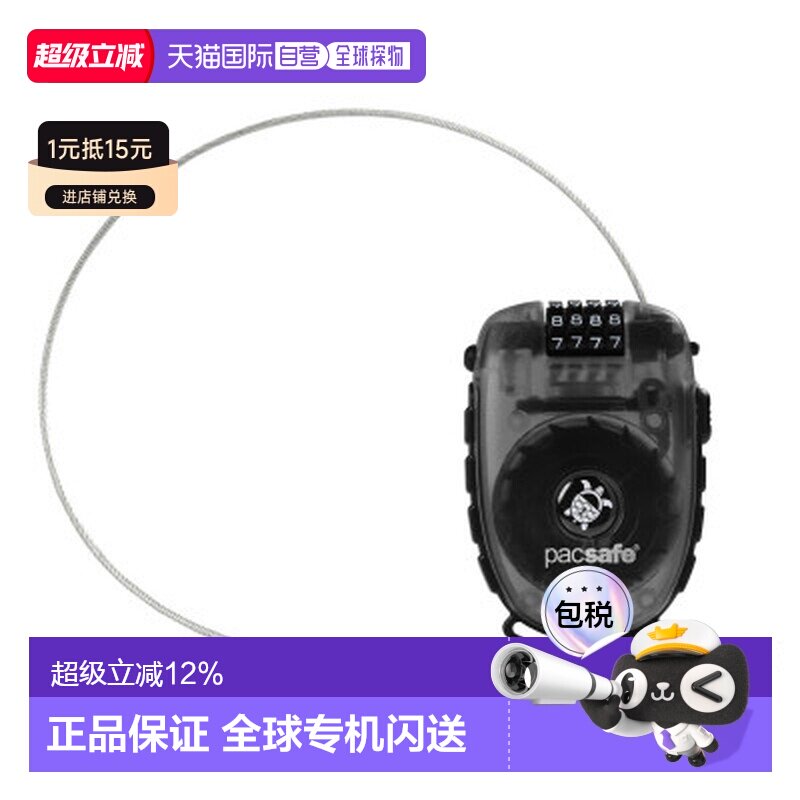 香港直邮Pacsafe可伸缩缆绳四位数防盗锁黑色经久耐用结实户外图片