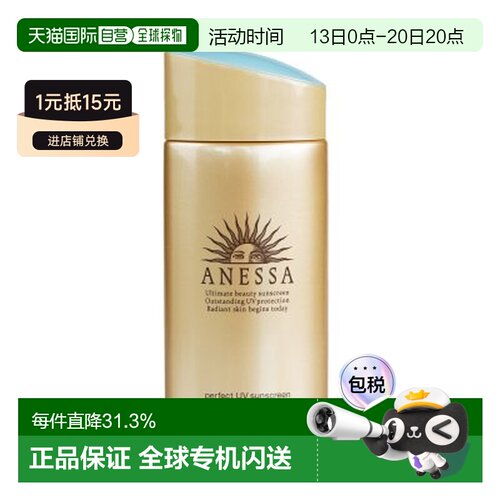 香港直邮安耐晒（Anessa）金瓶防晒霜SPF50 90ml正品安热沙