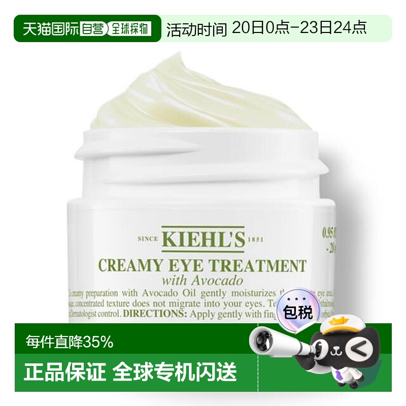 欧洲直邮Kiehl's科颜氏新牛油果保湿眼霜28ML呵护眼周肌肤正品