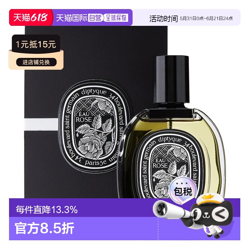 香港直邮蒂普提克(DIPTYQUE)玫瑰之水浓香EDP 75ml正品