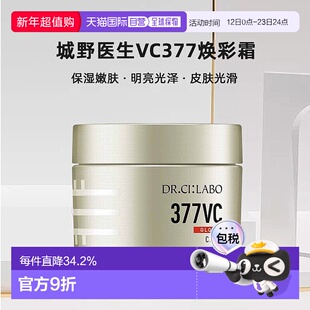日本直邮城野医生VC377焕彩霜保湿嫩肤乳霜50g自购买日起3年正品