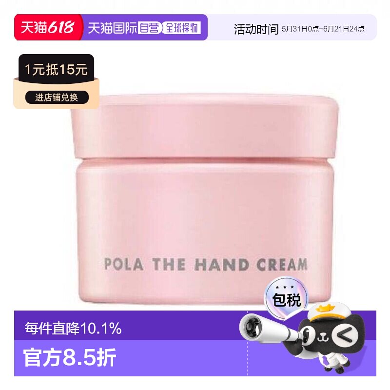 香港直邮Pola 宝丽 粉罐护手霜100g正品