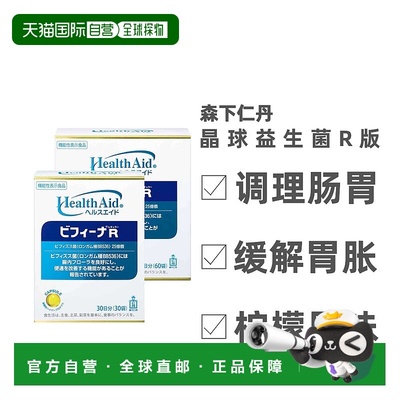 日本直邮森下仁丹晶球益生菌【R】菌群调理改善肠胃