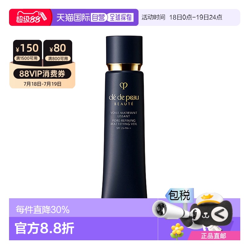 香港直邮CPB( Cle de Peau Beaute) 长管隔离哑光款 清透亮肤38ML