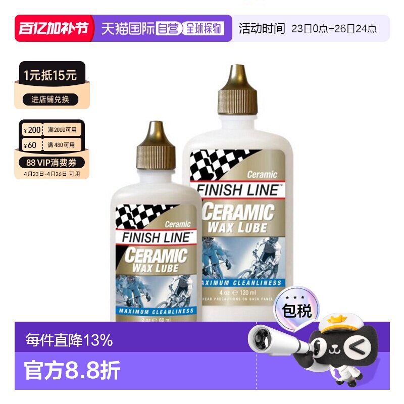自营美国FINISHLINE终点线CERAMIC WAX 陶瓷蜡润滑油自行车链条油