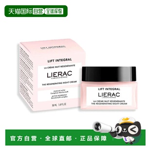 西班牙直邮Lierac/丽蕾克 Lift Integral修护紧致再生晚霜 5正品