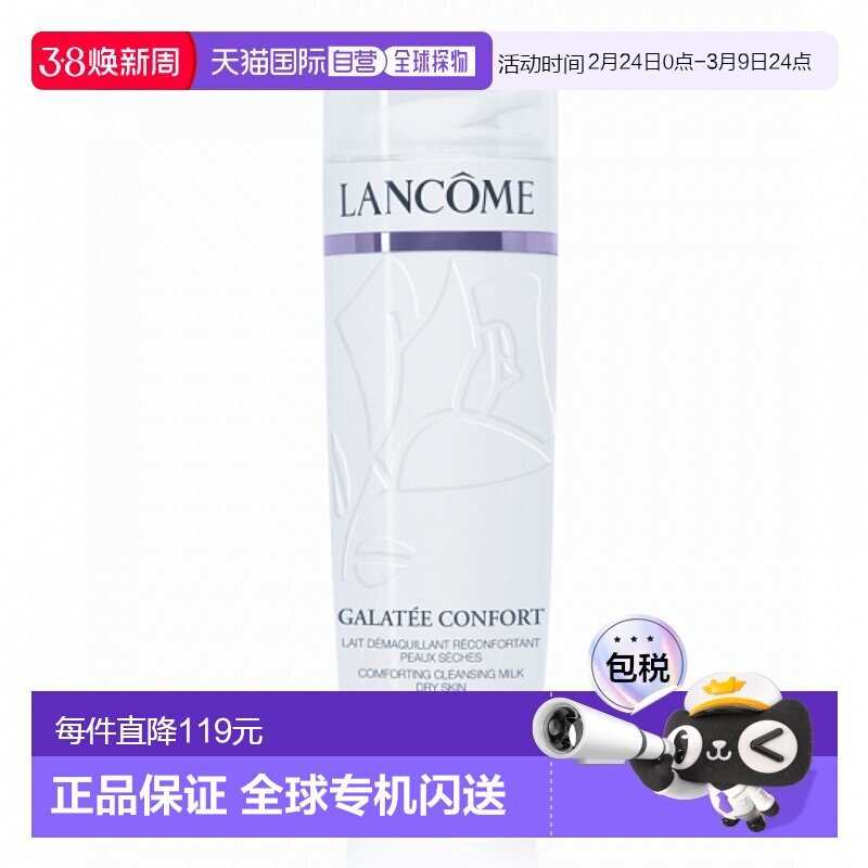 欧洲直邮法国兰蔻清滢舒缓洁面乳200ml 干性混干正品卸妆蜂蜜琥珀