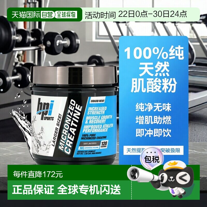 香港直发BPI Sports肌酸粉蓝色风暴系列无味款食物提取健身600g - 实物图