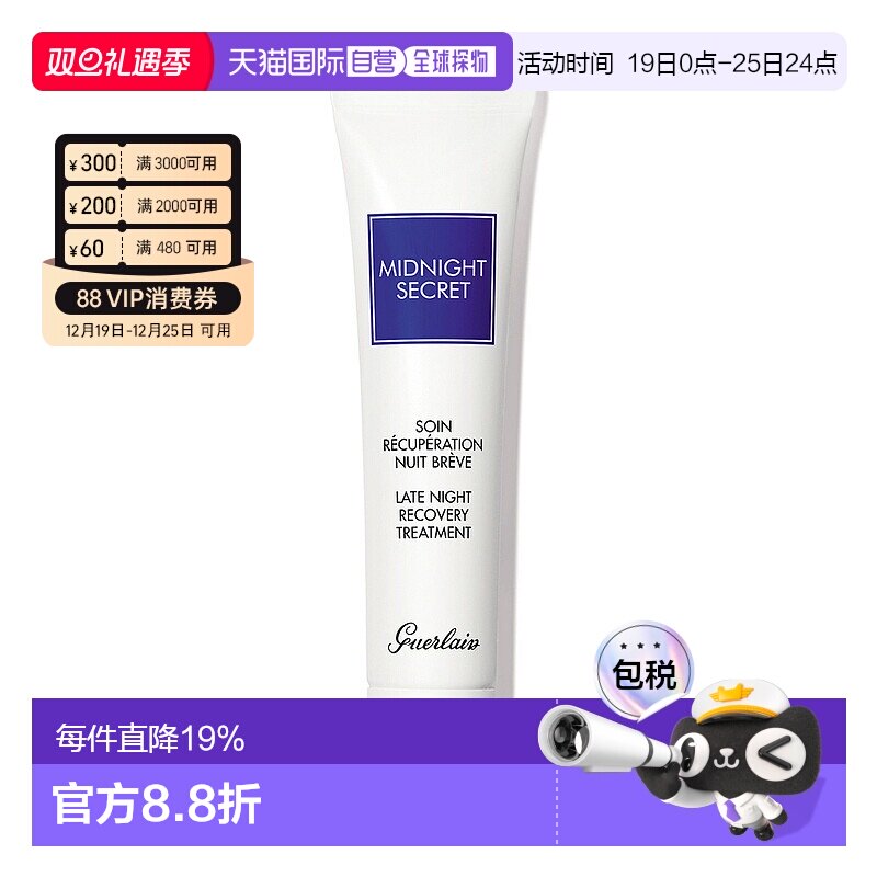 香港直邮娇兰（Guerlain）熬夜霜深夜焕肤乳15ML正品