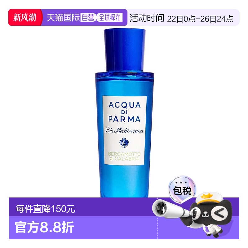 欧洲直邮Acqua di Parma帕尔玛之水蓝色地中海卡拉布里亚佛手柑香