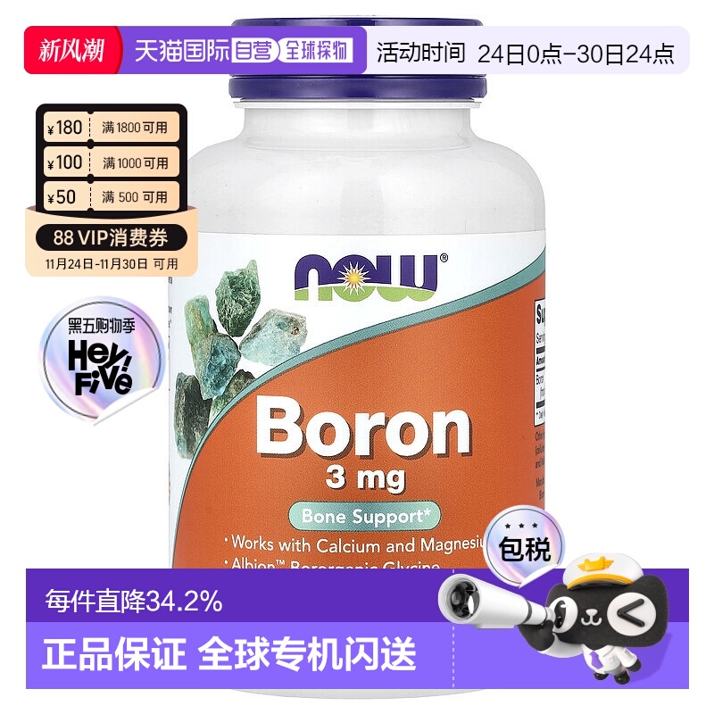 香港直发 Now诺奥硼素食胶囊有助骨骼健康中老年保健品250粒