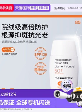 香港直邮【年终至低】Mesoestetic美斯蒂克130高倍院线清透正品