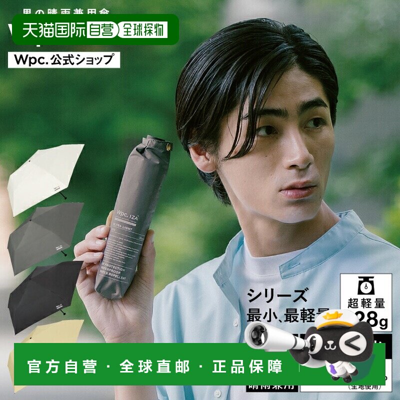 日本直邮IZA 日伞 轻量 男女通用 简约时尚 通勤上学 礼品遮阳伞