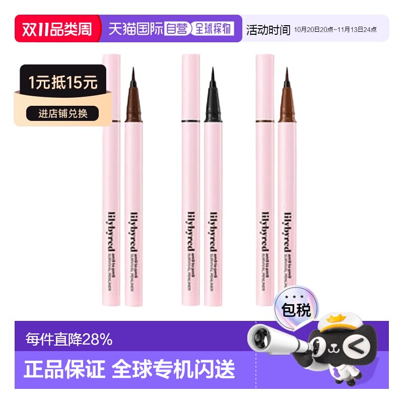韩国直邮LILYBYRED丽丽百乐眼线液笔不晕染持久极细咖啡色棕正品