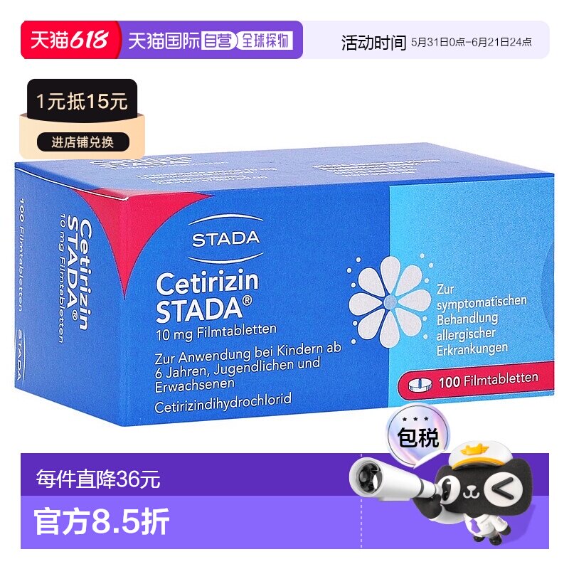 欧洲直邮德国药房Stada西替利嗪花粉过敏鼻炎荨麻疹片100粒