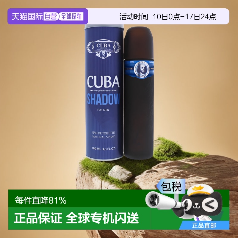 美国直邮Cuba古巴巴黎男士淡香水EDT持久清新淡雅浓郁辛辣调100ml