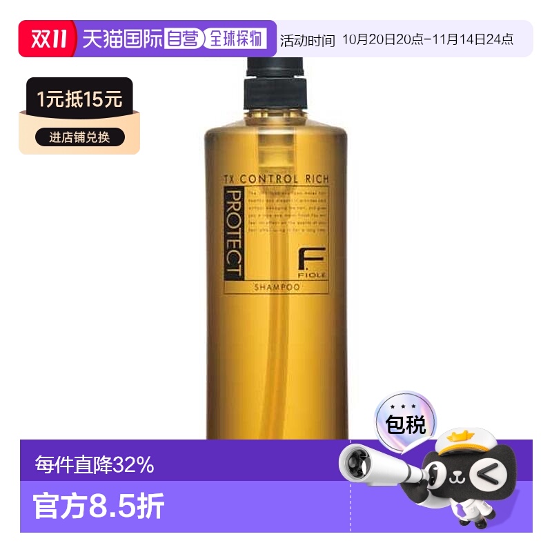 日本直邮日本直邮FIOLE F PROTECE RICH 洗发水1000ml 瓶装新款