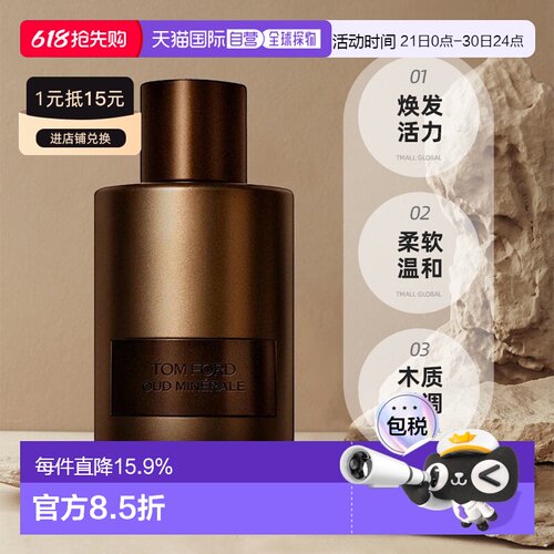 欧洲直邮Tom Ford汤姆福特 海洋乌木香水 清新宁静50/100ML正品