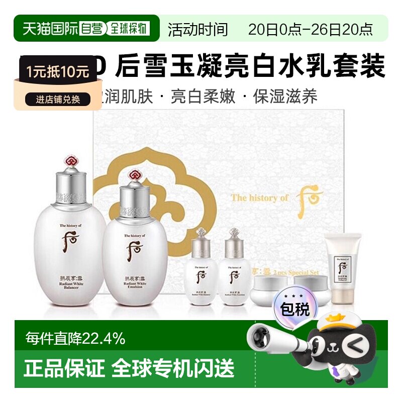 whoo后雪玉凝水乳7件套亮白保湿补水提亮套装 七夕礼物正品